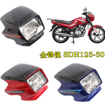 Motorcycle accessories Jinfeng Rui headlight assembly SDH125-50 deflector headlight cover Head cover glass front face