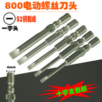 Electric screwdriver head with one-word extended batch head 800 electric screwdriver head batch nozzle 4MM diameter one-word batch head