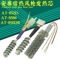 Atten hot air gun heater AT850B 850D 852D AT858D AT860D air gun heating wire