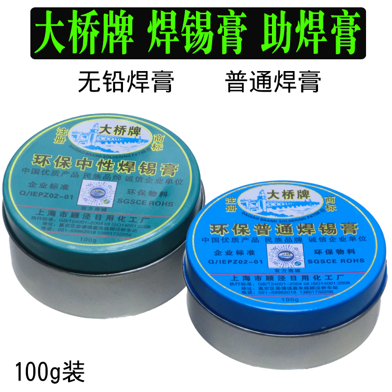 Bridge brand solder paste lead-free environmental protection flux paste flux welding special large box 100g