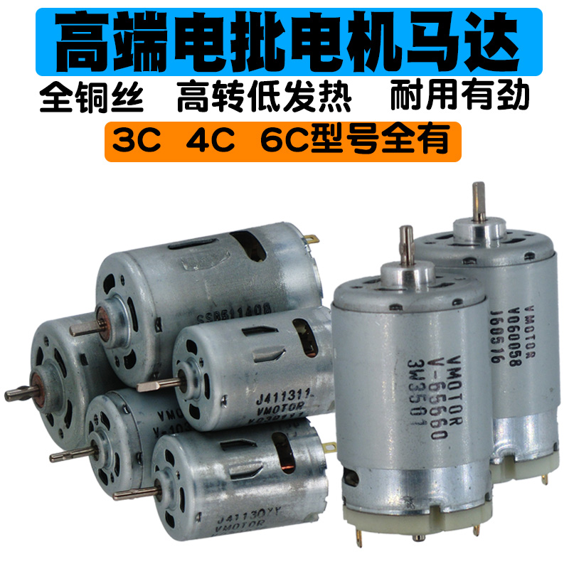 Electric batch electric screwdriver electric screwdriver motor motor rotor high-end high-speed motor motor 6C 3C