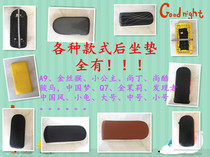 Electric car rear seat cushion battery car rear seat thickened Yadi Emma accessories New Japan General