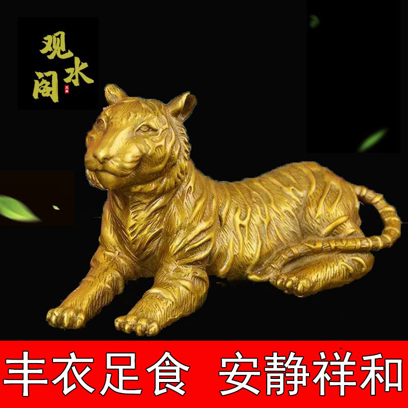 Pure Copper Tiger Figurine, Auspicious Brass Lying Tiger, Fortune-Attracting Zodiac Tiger, Home Decoration for Living Room and Office Pure Copper Tiger Figurine, Auspicious Brass Lying Tiger, Fortune-Attracting Zodiac Tiger, Home Decoration for Living Room and Office