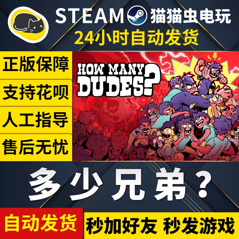 Steam Pc Genuine Chinese Game How Many Dudes? How Many Dudes? Meat Pigeon Self-Moving Chess Piece