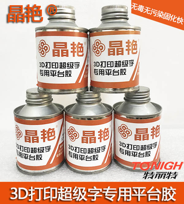 3D printing machine anti-warped edge special platform glue Super word platform glue print character coated adhesive luminous character platform glue