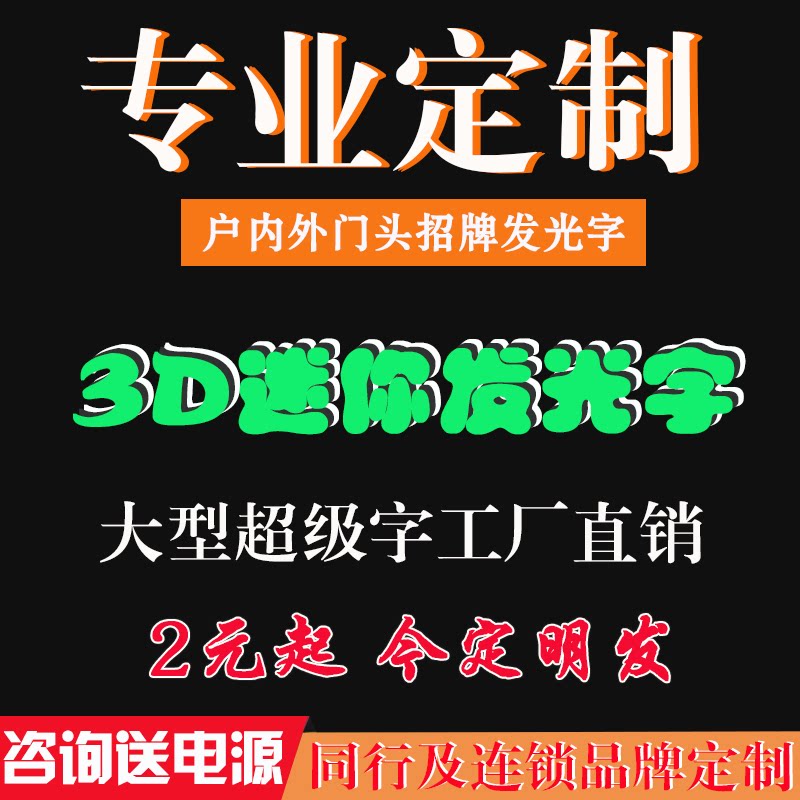 3D printing mini characters luminous characters customized super characters borderless characters store door signs light box advertising characters customization