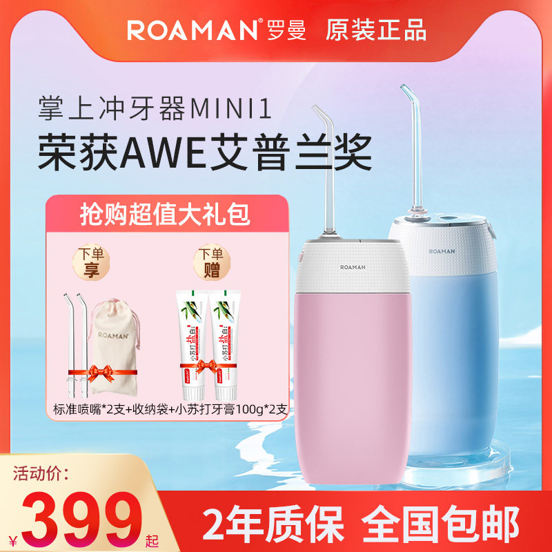 Roman flusher water dental floss electric tooth washer dental calculus home portable dental cleaner ultrasonic waterproof Bi