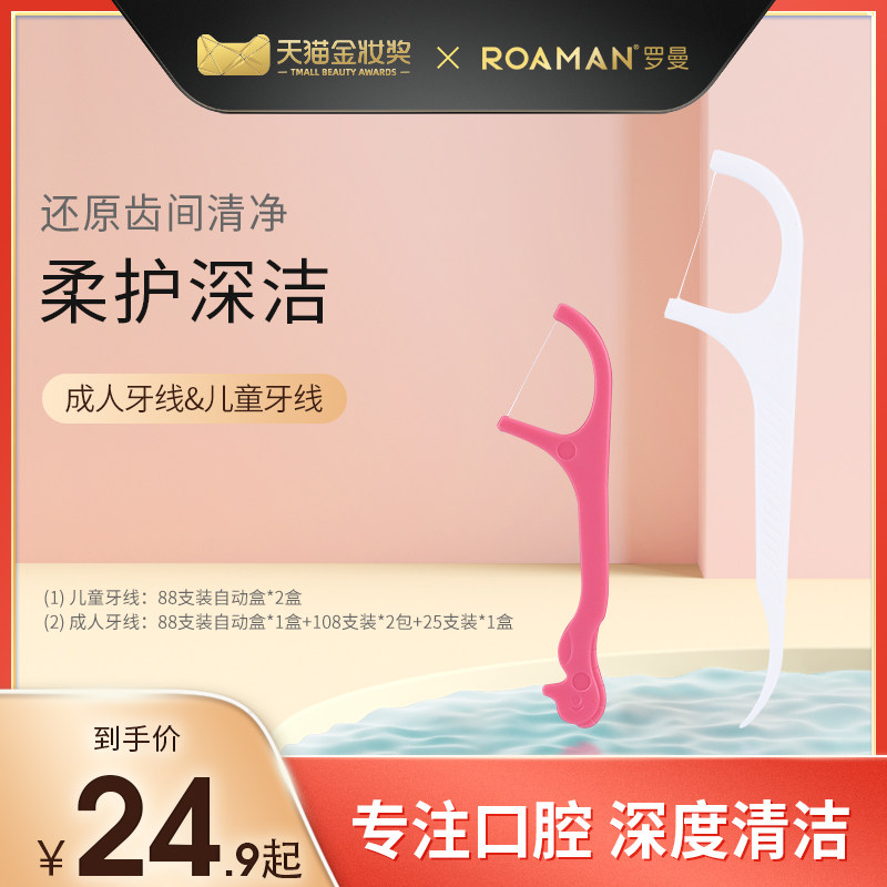 ROAMAN adult children's portable dental floss toothpick box family pack ultra-fine dental floss pick dental floss