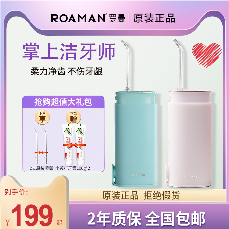 ROAMMAN Roman mini punching machine for toothwashing machine orthodontic tooth cleaner portable dental calculus Home water floss
