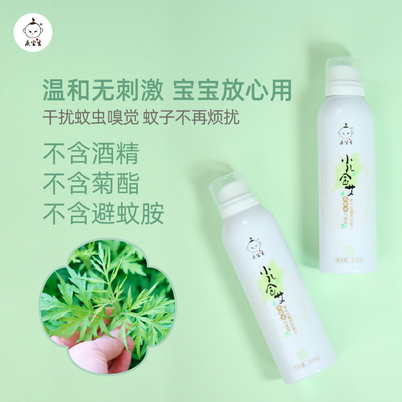 Qing Baosheng Pediatric Agrass Flower Dew water spray baby protective mosquito-proof outdoor camping-Taobao