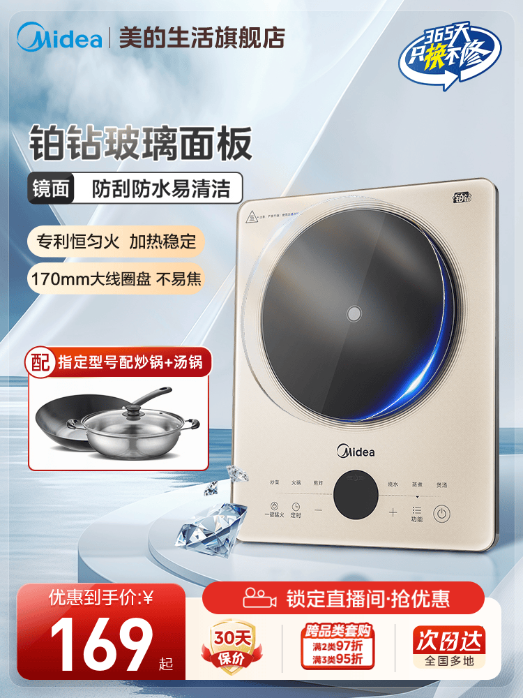 Midea Platinum Induction Cooker High Power Stir-Fry Household Model Hot Pot Special Stir-Fry Pan All-In-One Complete Set Official Genuine Product