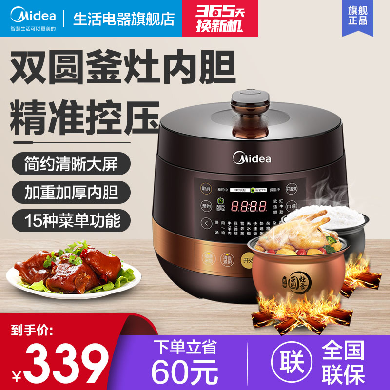 Midea electronic pressure cooker Household intelligent 5L high voltage electronic cooker 1 official flagship store 2 special offer 3-45-6 people