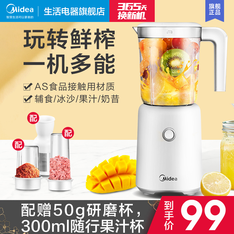 Midea juicer Household multi-function fried fruit small juicer cup Portable mini electric cooking mixer