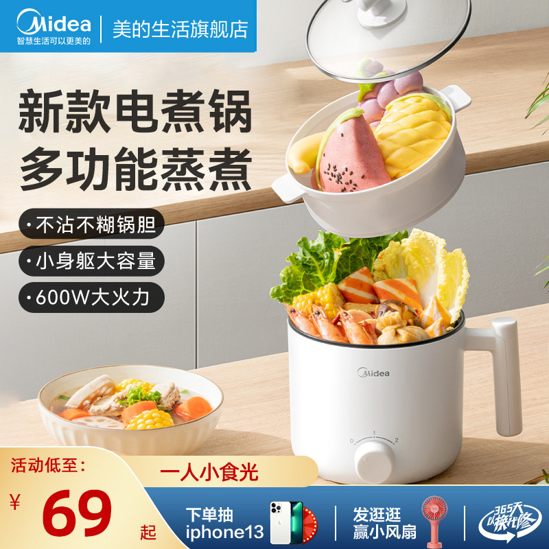 Mei's fast cooking pot household multi-function dorm student cooking cooked cooked cooked electric cooker cooked cooker electric pot