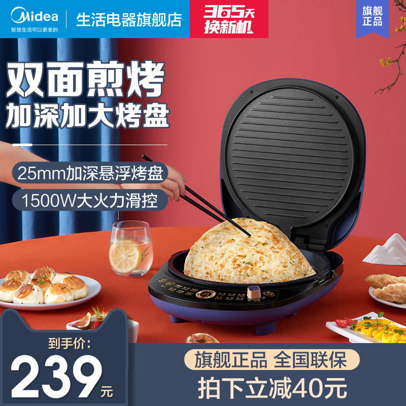 Beauty Electric Cake Pan Household Multifunction Pancake Machine Bifacial Heating Branded Pan Pancake Pan Pancake Not Stained With New Official