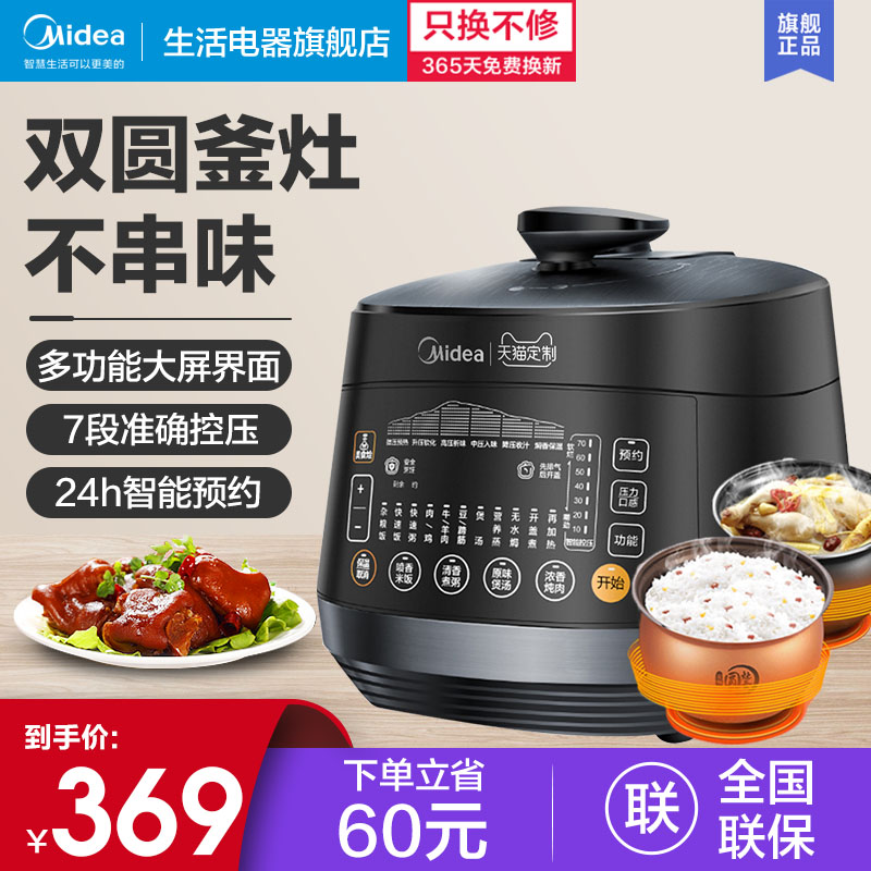 Midea electronic pressure cooker Household intelligent large-capacity high-voltage electronic pot double-bile official flagship 3-5 person electric pot