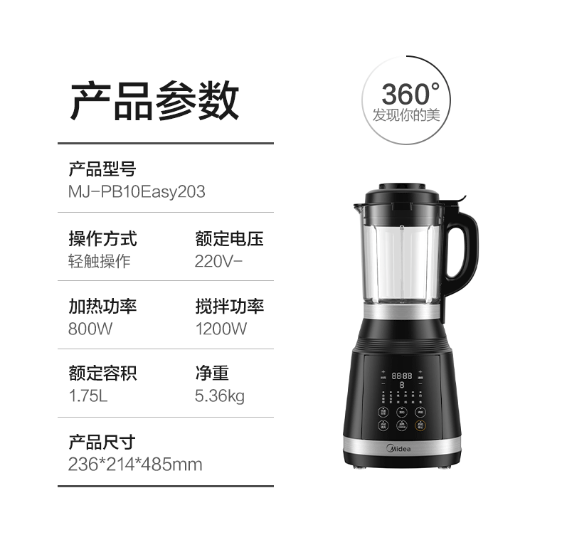 美的 小型破壁机 1.75L 图37
