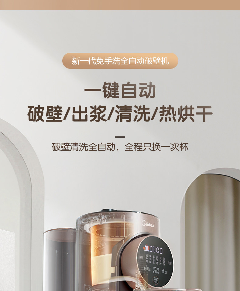 美的 免手洗全自动 智能破壁料理机 图5