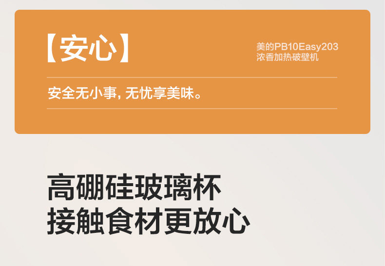 美的 小型破壁机 1.75L 图24