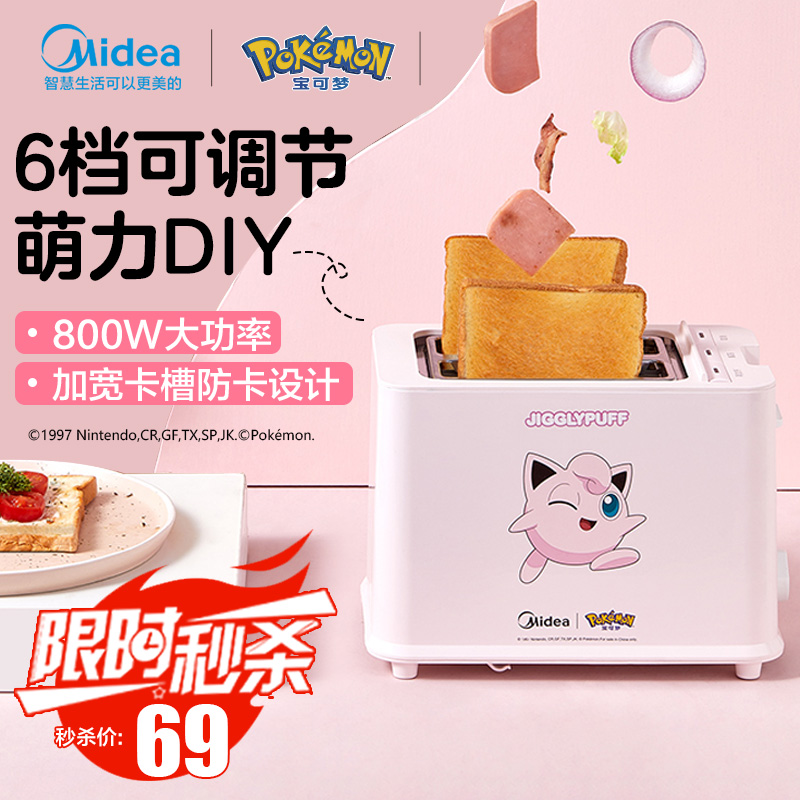 Midea toaster home multifunctional breakfast machine small toaster fully automatic fast heating earthen toaster