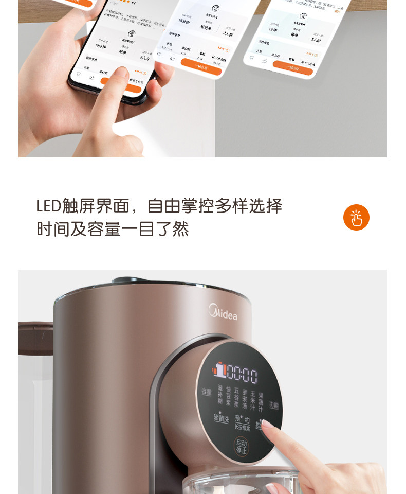 美的 免手洗全自动 智能破壁料理机 图10