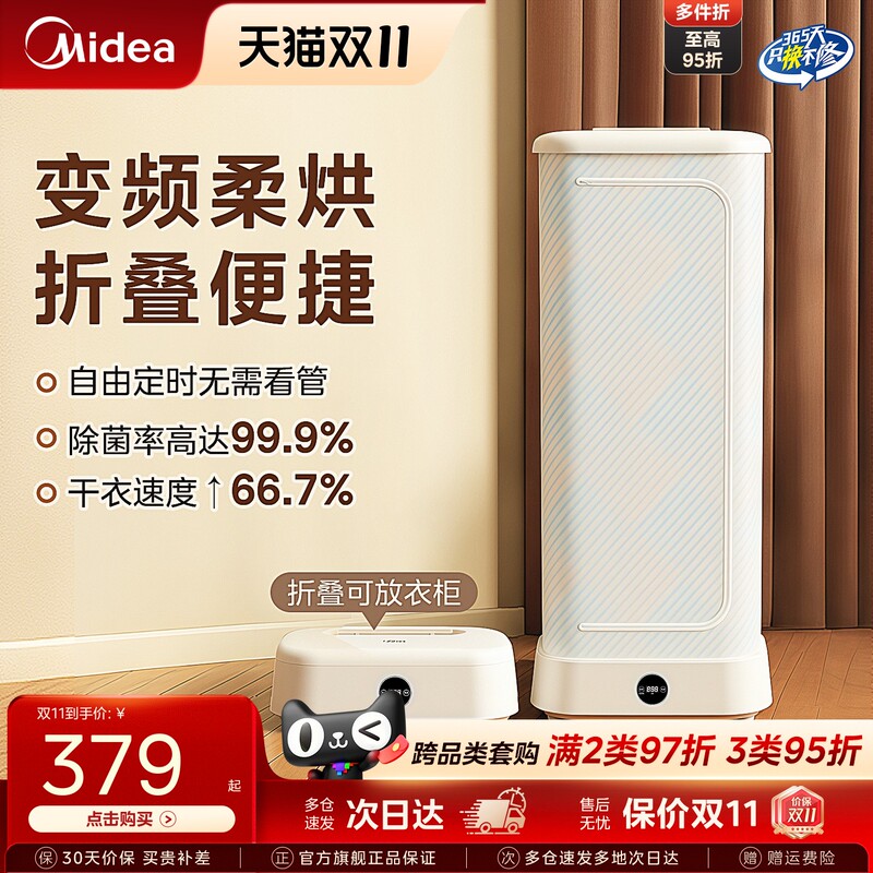 Midea Dryer for Home Use in the Living Room, Small Clothes Dryer, Foldable Dormitory Clothes Dryer, New Model