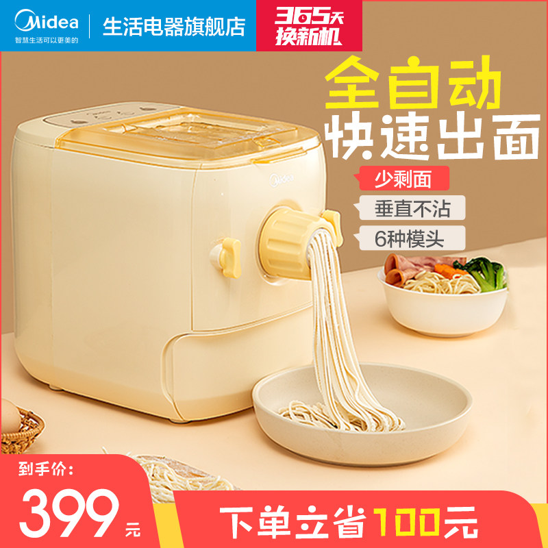 Midea noodle machine home fully automatic small electric intelligent multi-function noodle pressing and dumpling skin integrated machine