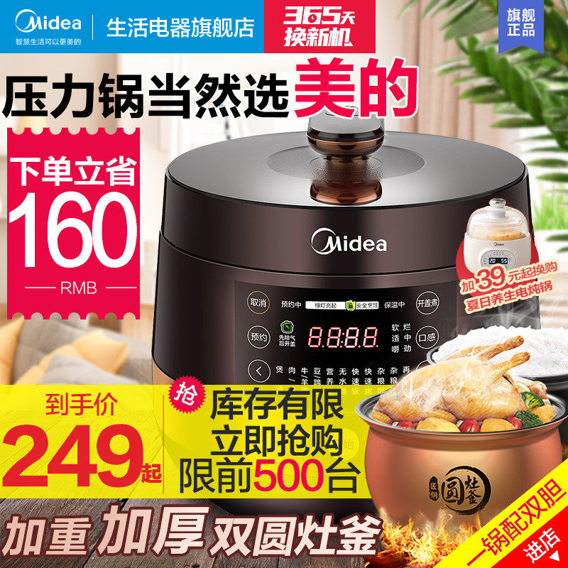 Midea electric pressure cooker Household large capacity intelligent 5L high pressure rice cooker multi-functional official flagship 5-6 people