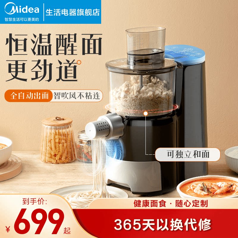 Midea noodle machine home fully automatic and noodle machine intelligent small multifunctional dumpling skin making noodle press machine