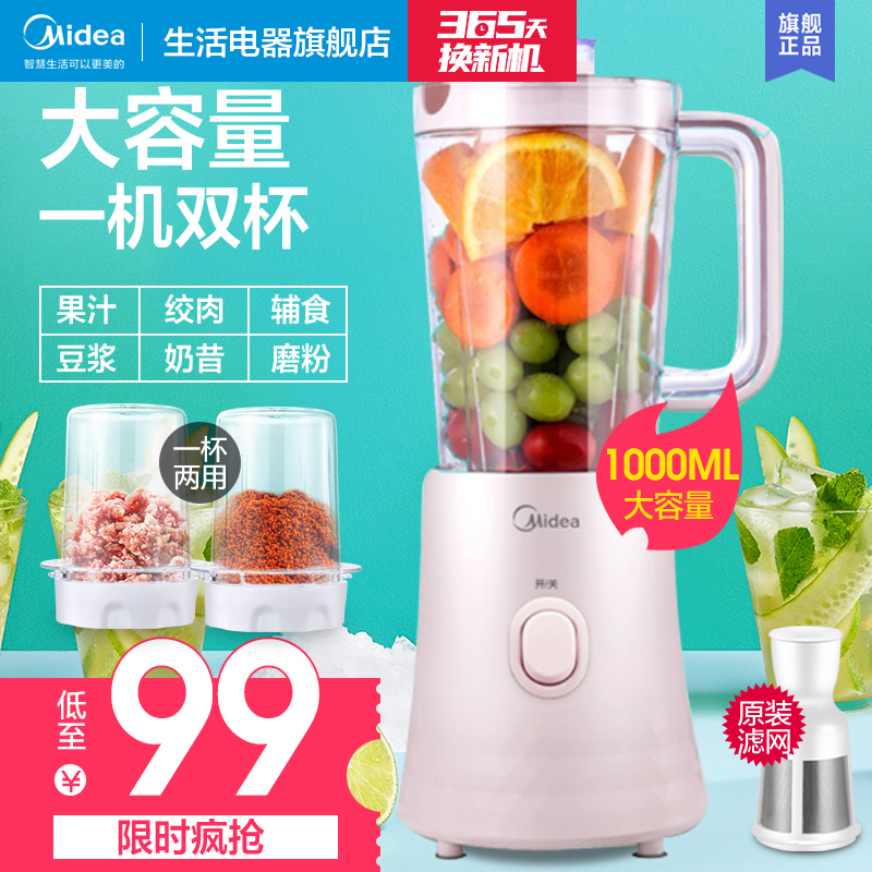 Midea blender Household blender Multi-function juicing cup Auxiliary food mixer Smart life