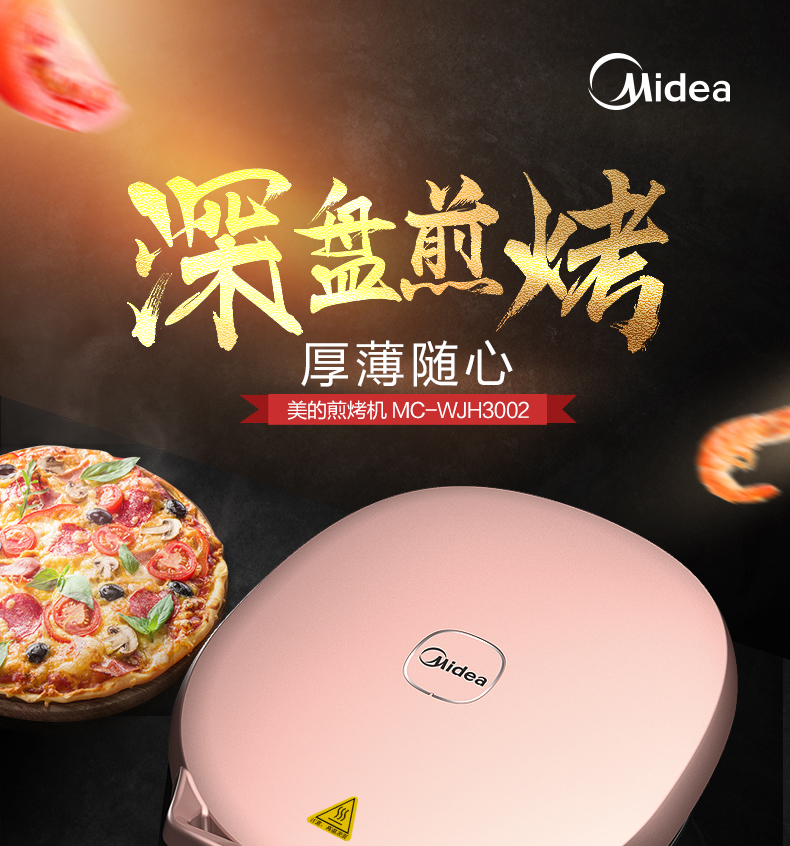 10点抢 美的 电饼铛 双面加热煎烤机 图4