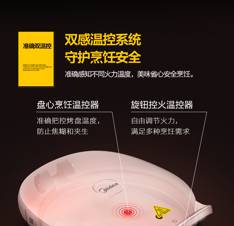 10点抢 美的 电饼铛 双面加热煎烤机 图10