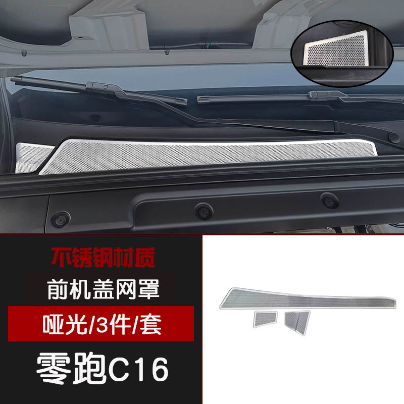 Suitable for Leapmotor C11 Front Hood Air Guide Groove Anti-Blocking Cover C1016B10B01 Air Conditioning Air Inlet Dust Protection Cover