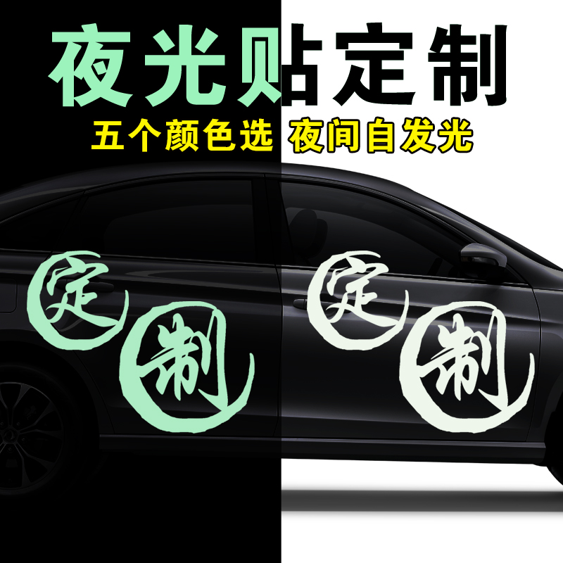 Custom Balance Car Sticker Luminous Sticker Locomotive Car Bike Personality Name Stickler Frame Stick Fluorescent Patch Color