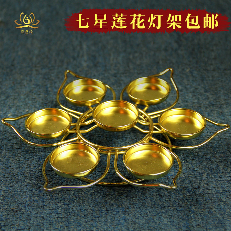 Ghee lamp 7 lotus flaky oil lamp holder for lamp ghee lamp hanger crisp oil lamp holder 7-star lamp