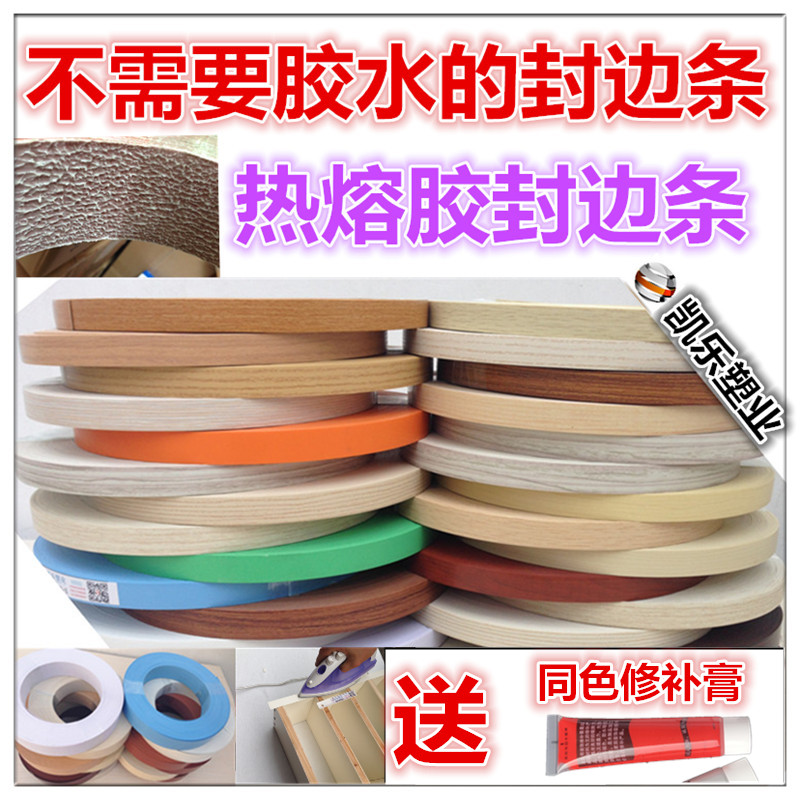 Overall cabinet ecological board furniture edge leather self-adhesive type baby bag glue sealing strip thickened hot melt adhesive glue-free edge sealing strip