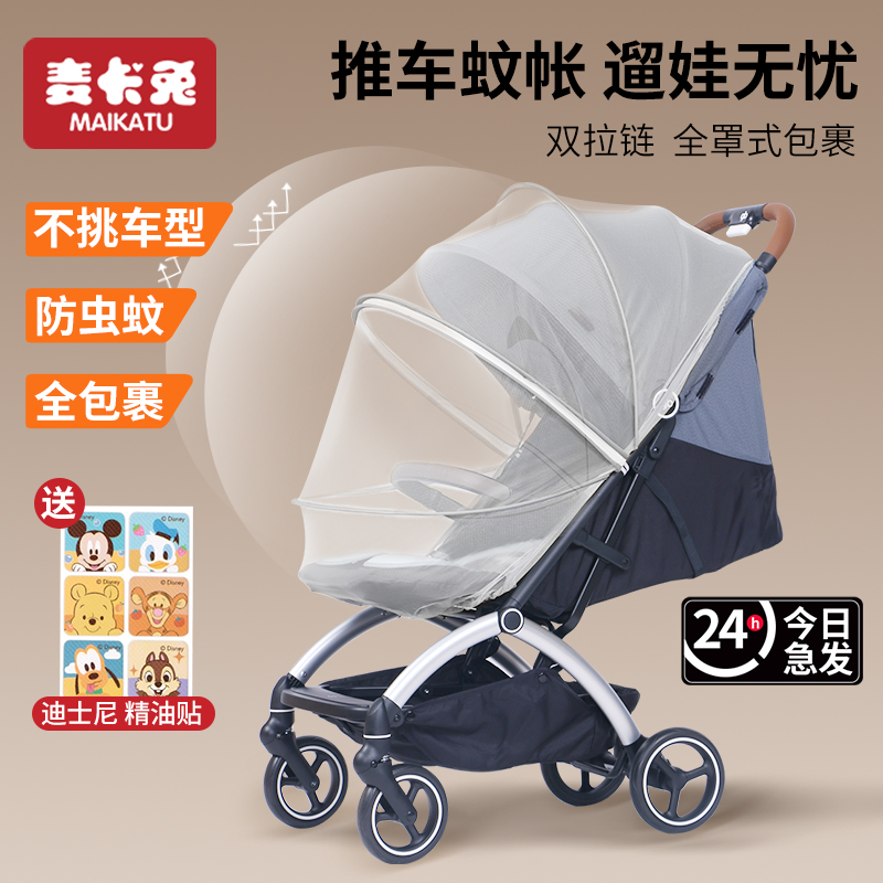 ベビーカー用蚊帳 フルカバー ユニバーサルベビーカー用歩行補助具 蚊帳 暗号化メッシュ ポプラ綿毛サンシェード