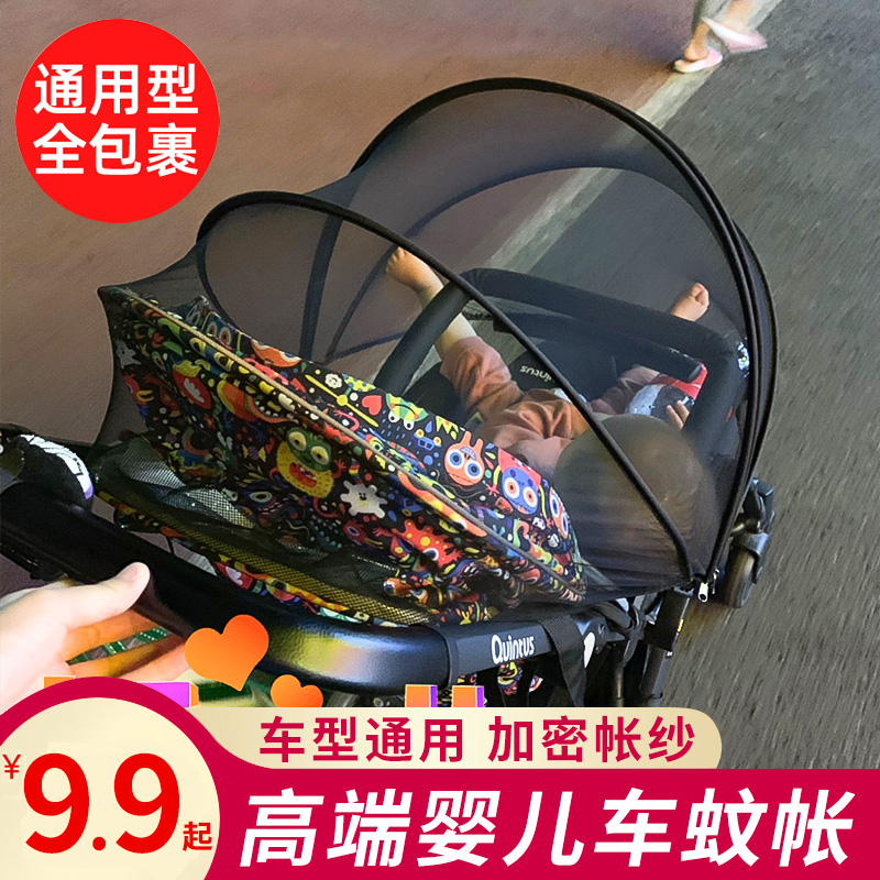 Stroller mosquito nets all-hood universal little baby trolley mosquito nets encrypted mesh yarn children summer sun-shading mosquito-proof hood