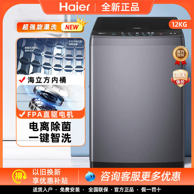 Haier Eb120B35Mate3 Large-Capacity Electric-Resistant Sterilization Fully Automatic Impeller Elution Washing Machine