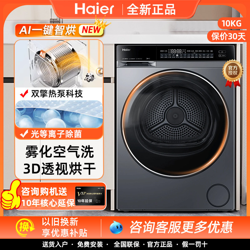 ไฮเออร์ [ยุนซี 4.0] เครื่องอบผ้าระบบปั๊มความร้อน รุ่น Ga100-Stq582Hu1 แบบสองมอเตอร์ บางเฉียบ ความจุ 10 กิโลกรัม ฆ่าเชื้อและกำจัดไรฝุ่น