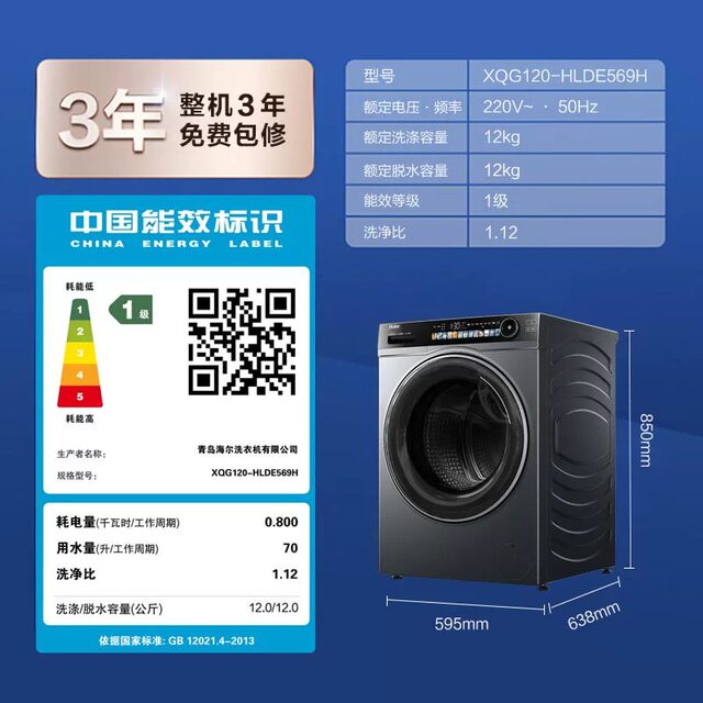 Haier Xqg120-Lde569H Ultra-Thin 12kg Large-Capacity Essential Washing Household Fully Automatic Drum Washing Machine