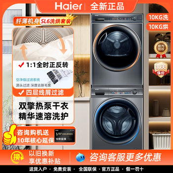 Haier Eg100Matesl6+Ehgs100Fmate81U1 Washing and Drying Set with Heat Pump Drying and Smart Essence Washing