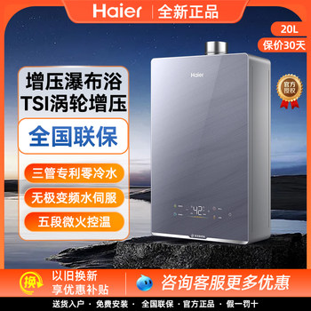 Haier Jsq38-20Kn5Fxpgu1 Gas Water Heater 20L Large Water Capacity Three-Pipe Zero Cold Water