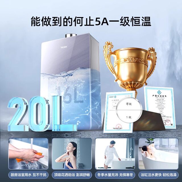Haier JSQ38-20KN5FXPGU1 gas water heater 20L large water volume three pipes zero cold water