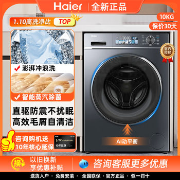 Haier Eg100Hbd88Plus Drum Washing Machine 10kg Fully Automatic Large Capacity Washing and Drying Integrated Smart Direct Drive