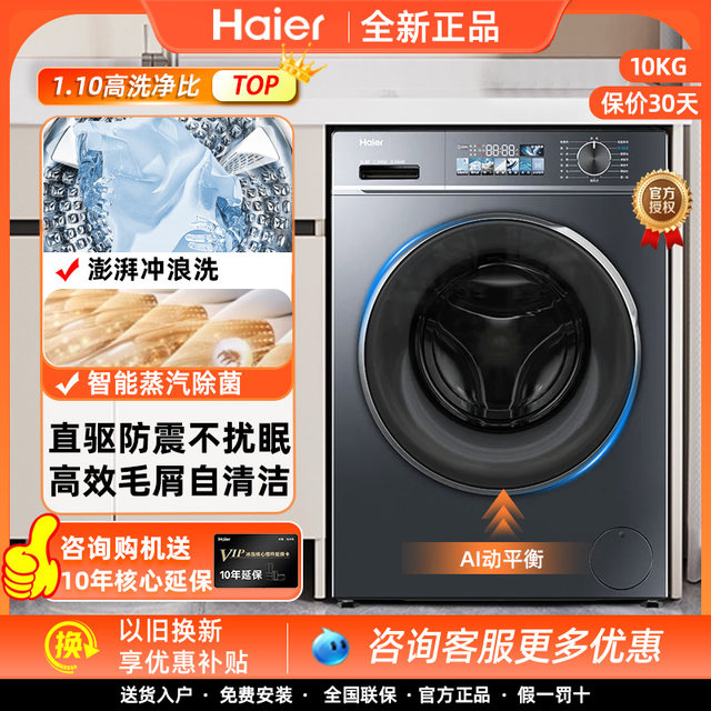 Haier EG100HBD88PLUS drum washing machine 10kg fully automatic large capacity washing and drying integrated smart investment direct drive
