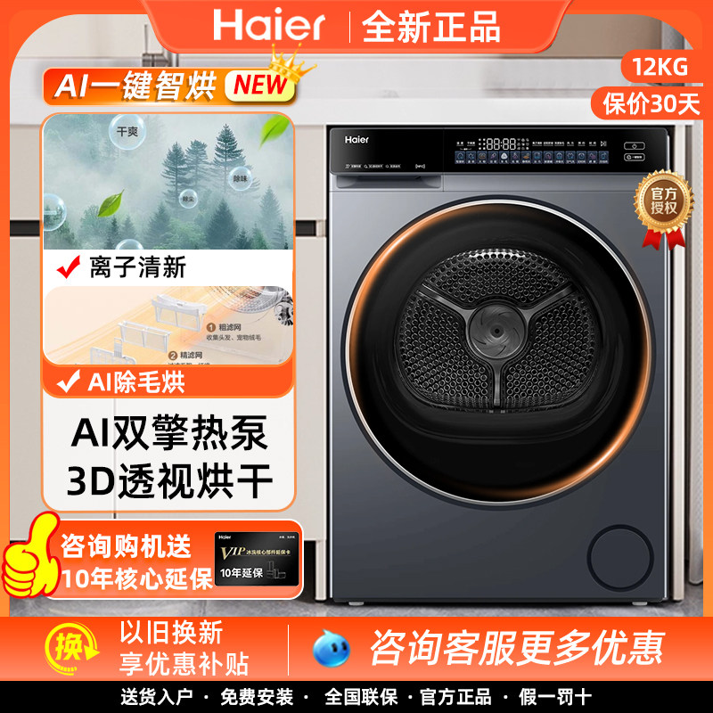 Haier [Yunxi 4.0] เครื่องอบผ้าระบบปั๊มความร้อนสองระบบ รุ่น Ga120-Stf582Hu1 พร้อมเทคโนโลยีไอออนเพื่อสร้างอากาศสดชื่น สำหรับใช้ในบ้าน ความจุ 12 กิโลกรัม