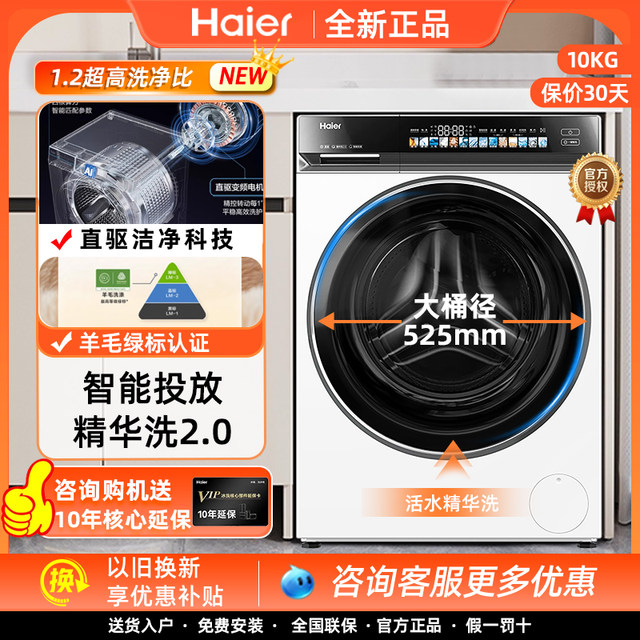 Haier XQG100-BLDE583WU1 household fully automatic essence washing direct drive 10kg drum washing machine 583