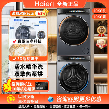Haier [Yunxi 4.0] Xqg100-Bleg583Hu1+Ga100-Stq583Hu1 Heat Pump 583 Set