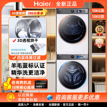 Haier Xqg100-Bd14386Wtlu1+Hg Y100F386Wu1 White Washing and Drying Set 3D Perspective Heat Pump